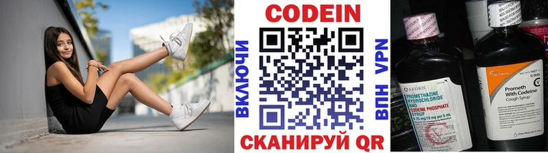 Кодеин Purple Drank Владивосток