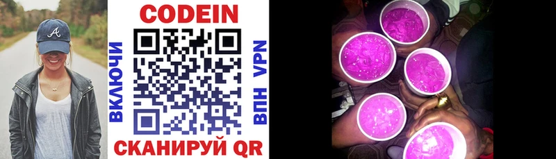 Кодеиновый сироп Lean напиток Lean (лин)  Купить где  Владивосток 